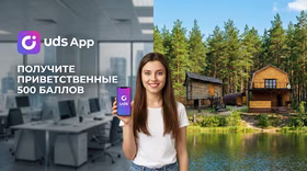 Акции и скидки на базе отдыха Усадьба в Тюмени — программа лояльности UDS